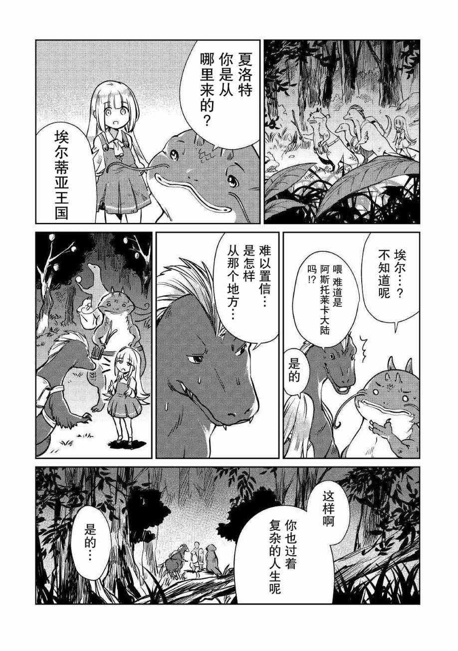 《原结构解析研究者的异世界冒险谭》漫画 异世界冒险谭 014集