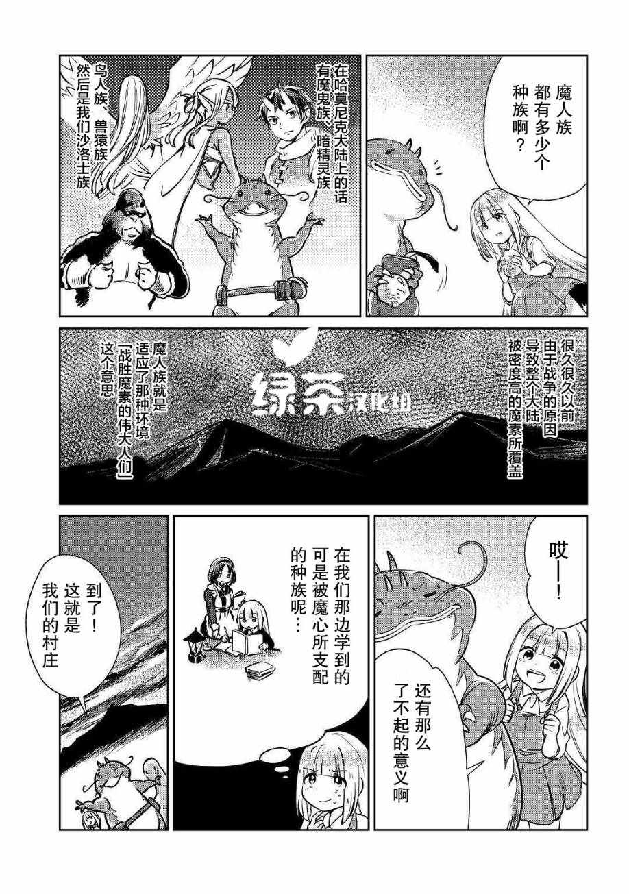 《原结构解析研究者的异世界冒险谭》漫画 异世界冒险谭 014集