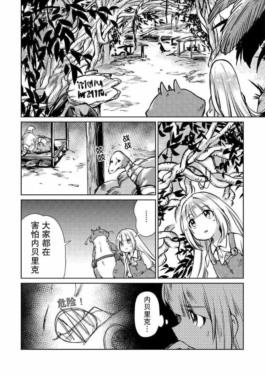 《原结构解析研究者的异世界冒险谭》漫画 异世界冒险谭 014集