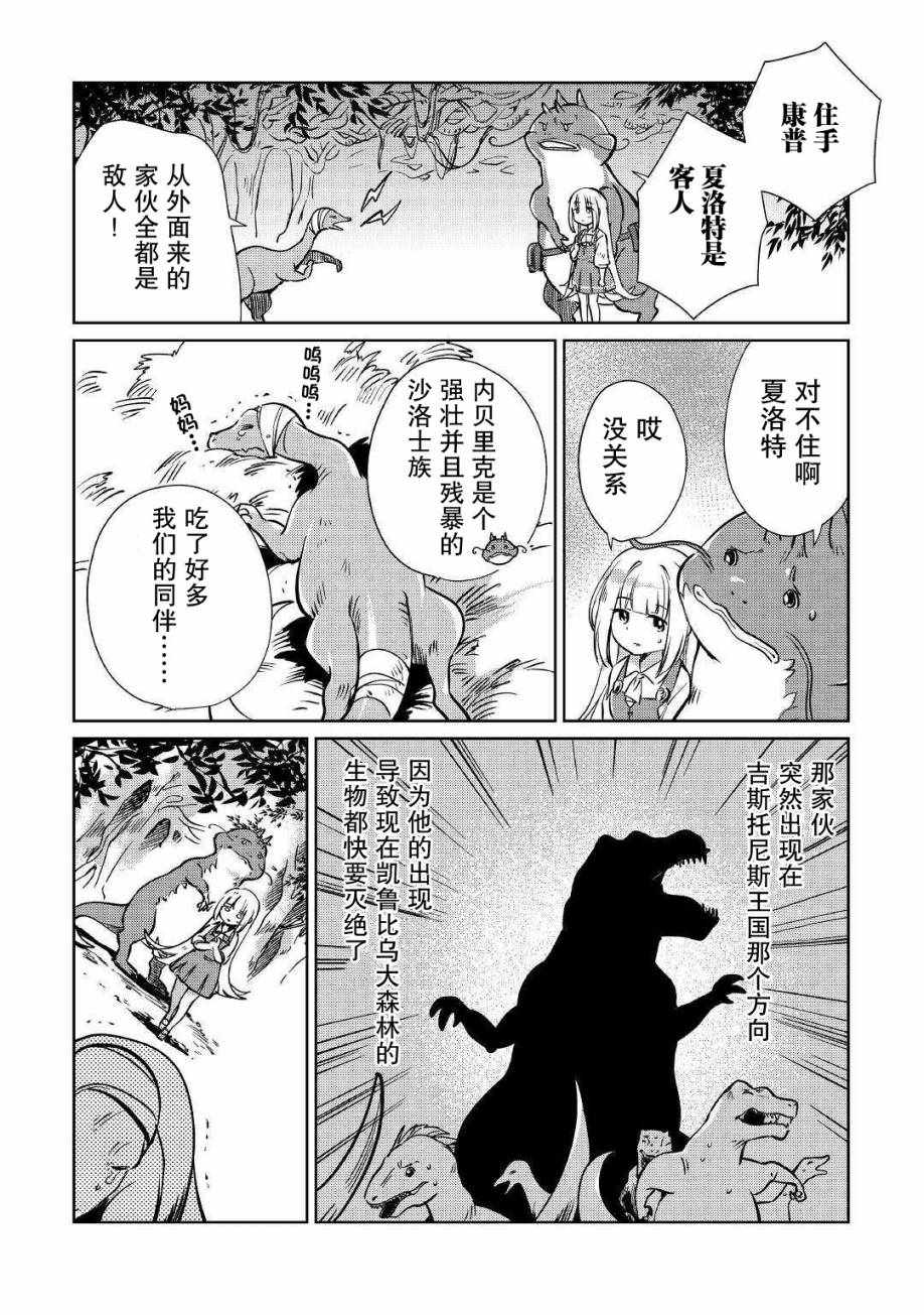 《原结构解析研究者的异世界冒险谭》漫画 异世界冒险谭 014集