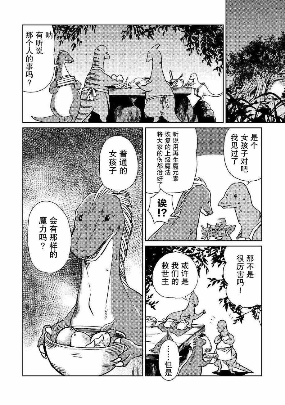 《原结构解析研究者的异世界冒险谭》漫画 异世界冒险谭 014集