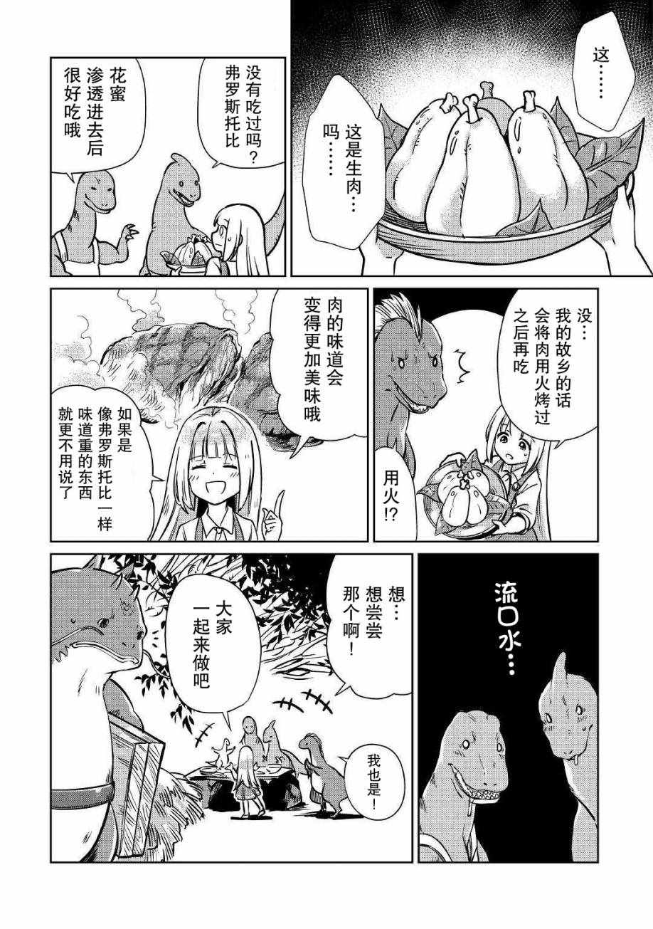 《原结构解析研究者的异世界冒险谭》漫画 异世界冒险谭 014集