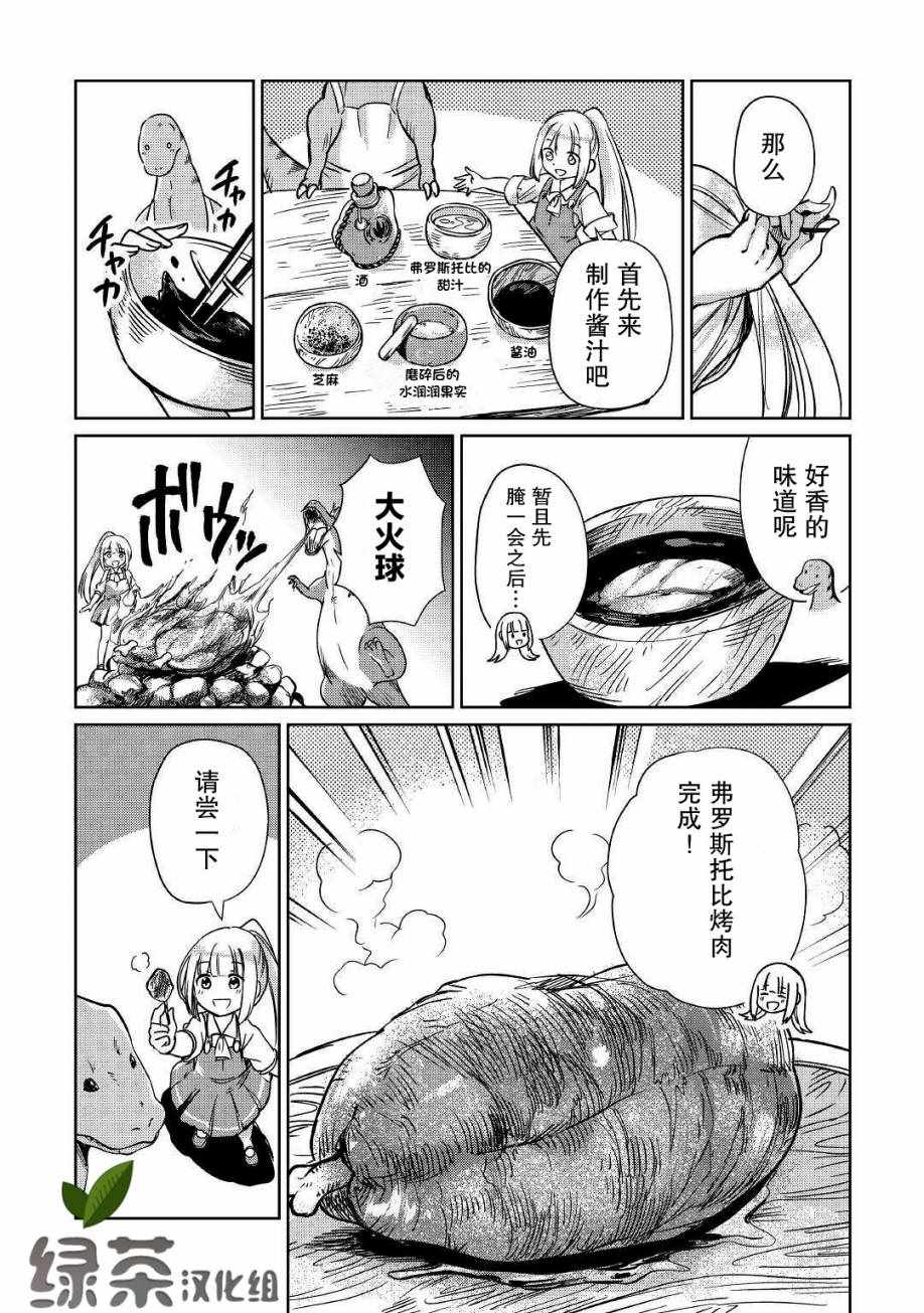 《原结构解析研究者的异世界冒险谭》漫画 异世界冒险谭 014集