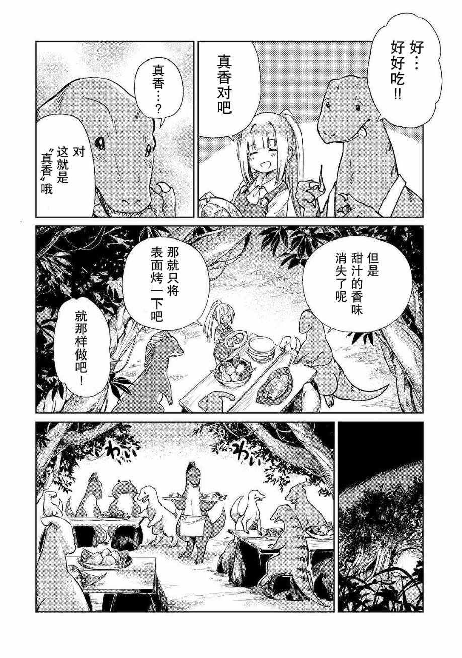 《原结构解析研究者的异世界冒险谭》漫画 异世界冒险谭 014集