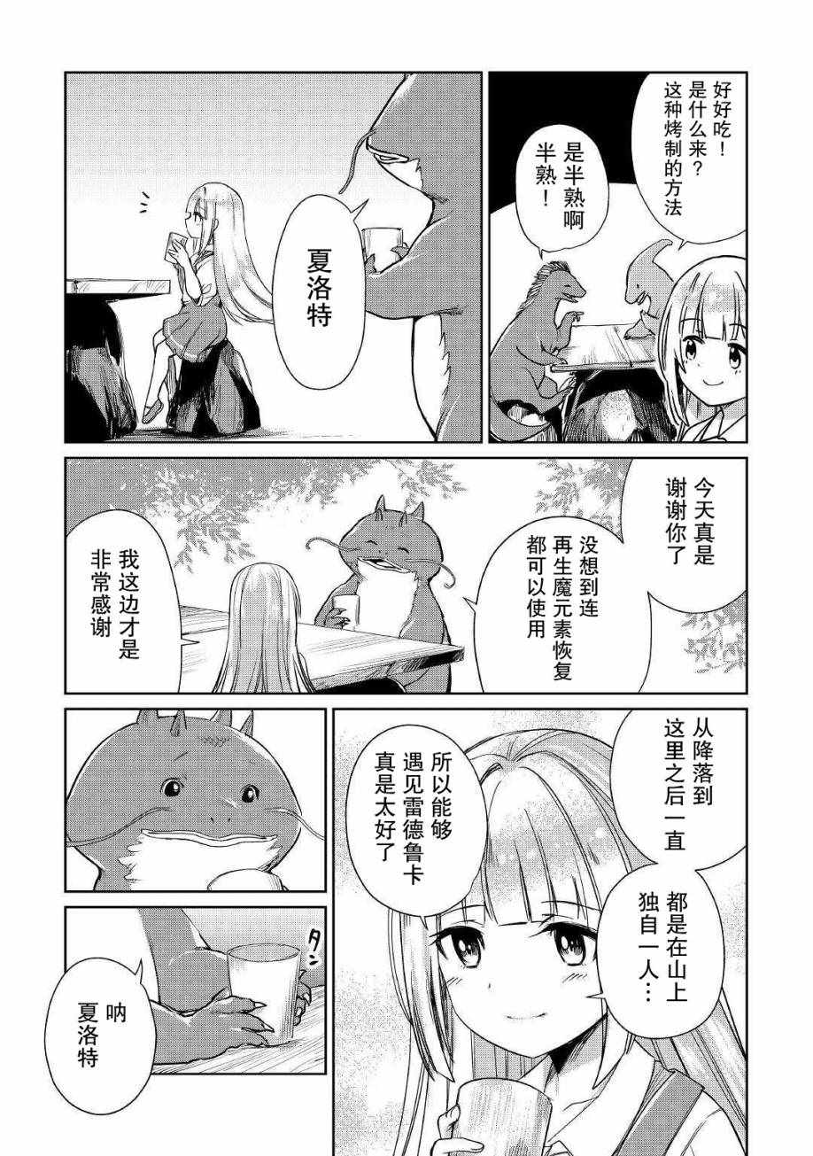 《原结构解析研究者的异世界冒险谭》漫画 异世界冒险谭 014集