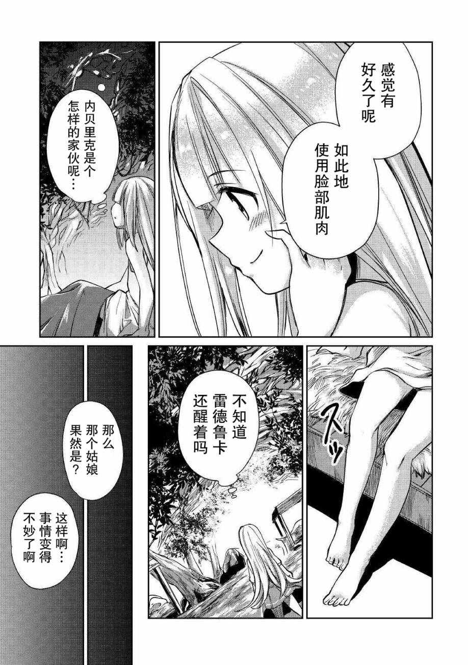 《原结构解析研究者的异世界冒险谭》漫画 异世界冒险谭 014集