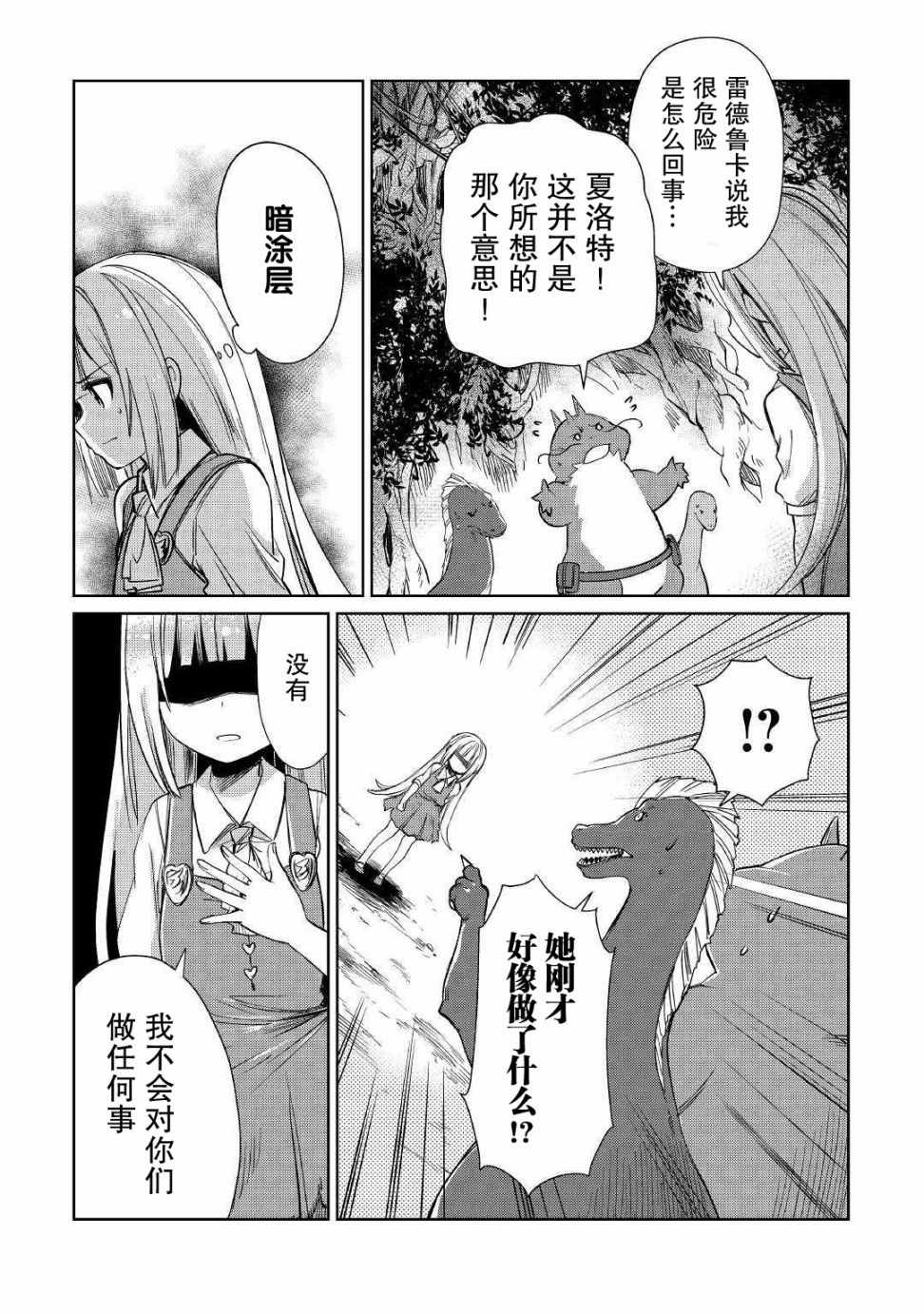 《原结构解析研究者的异世界冒险谭》漫画 异世界冒险谭 015集