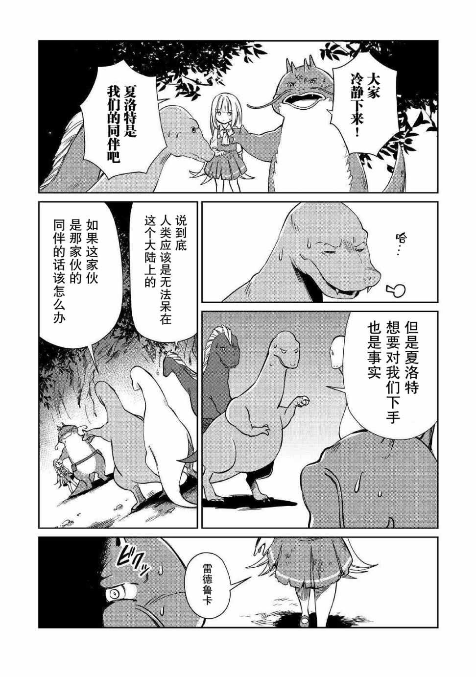 《原结构解析研究者的异世界冒险谭》漫画 异世界冒险谭 015集