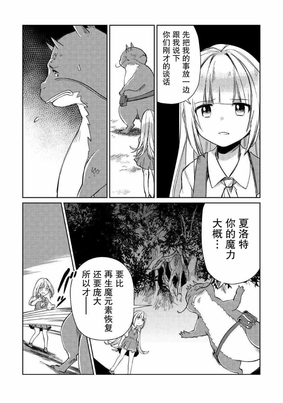 《原结构解析研究者的异世界冒险谭》漫画 异世界冒险谭 015集