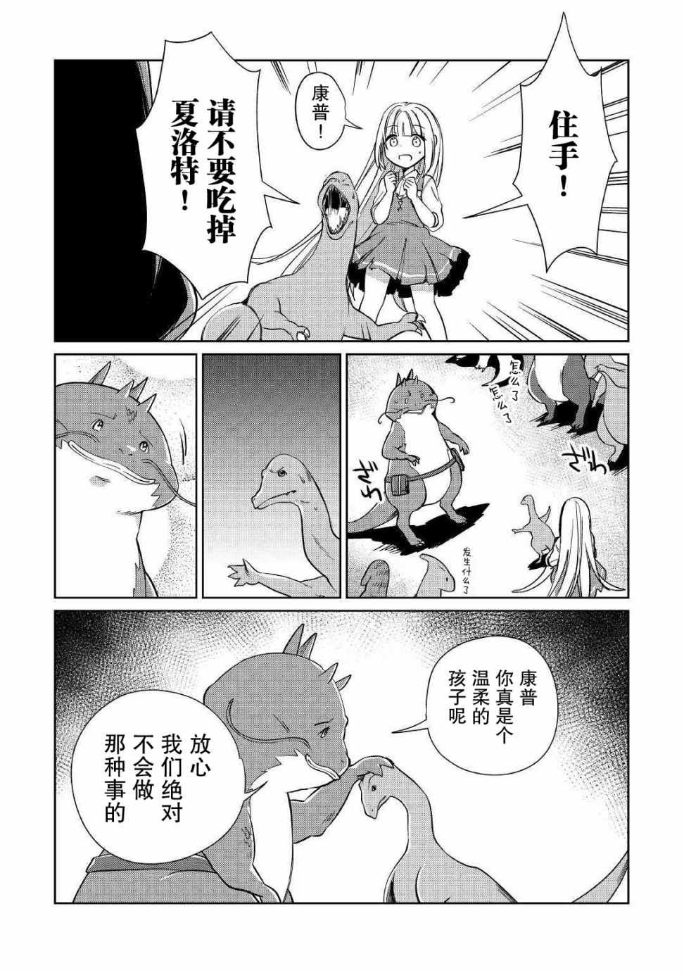 《原结构解析研究者的异世界冒险谭》漫画 异世界冒险谭 015集