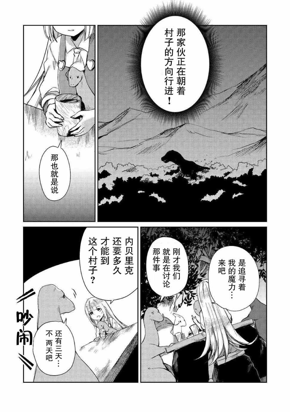 《原结构解析研究者的异世界冒险谭》漫画 异世界冒险谭 015集