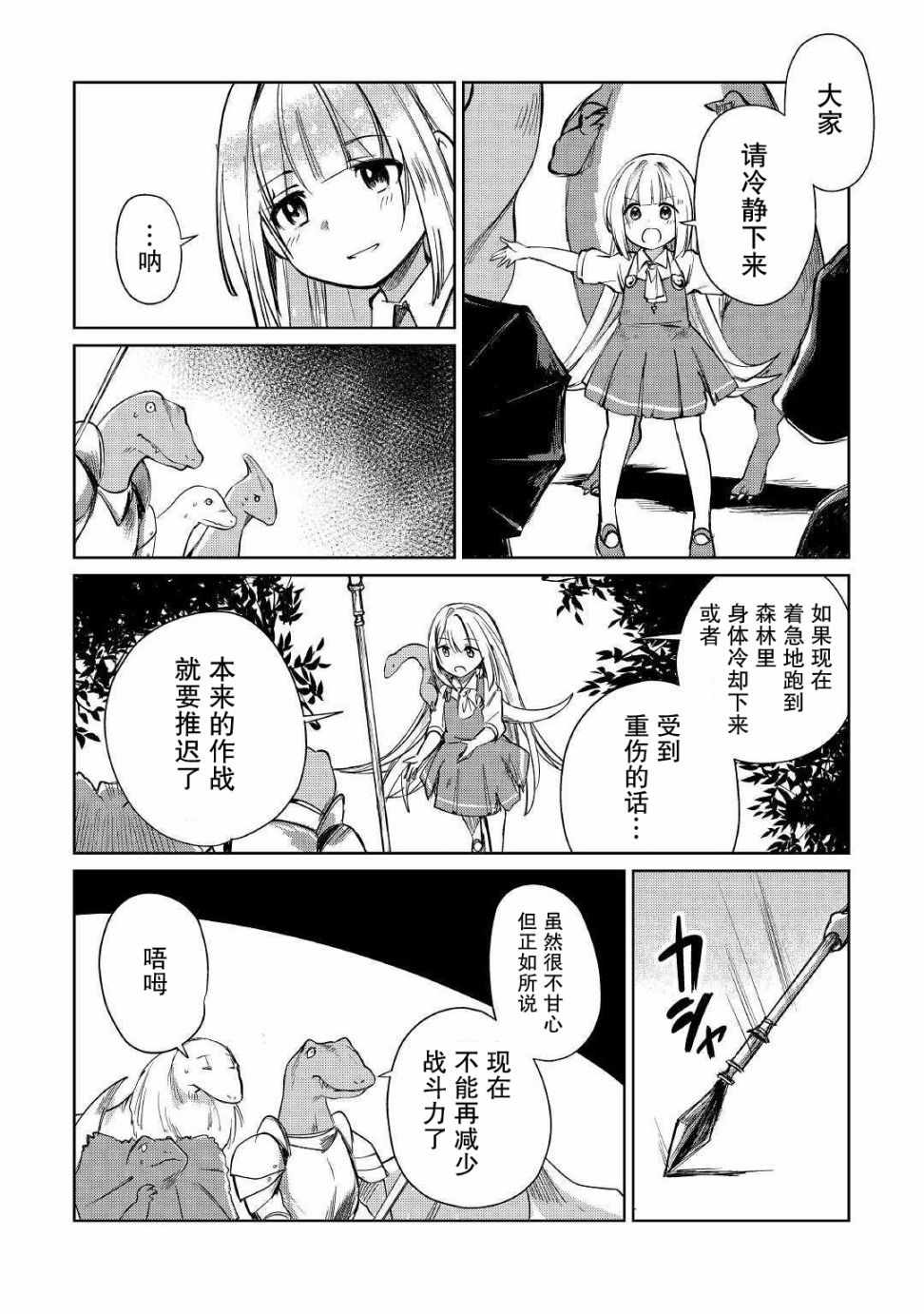 《原结构解析研究者的异世界冒险谭》漫画 异世界冒险谭 015集