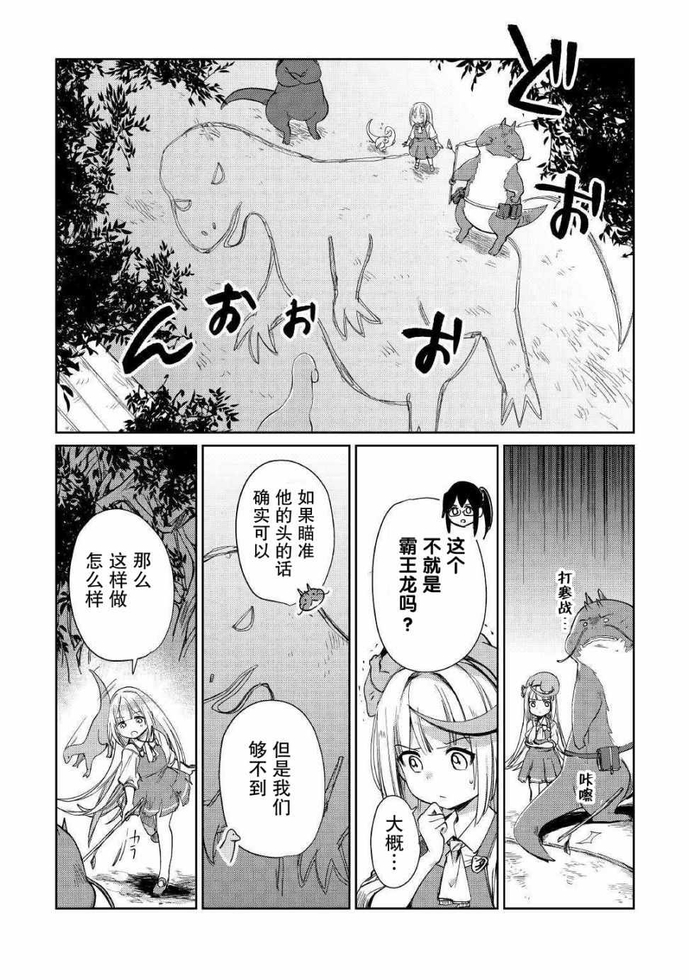 《原结构解析研究者的异世界冒险谭》漫画 异世界冒险谭 015集