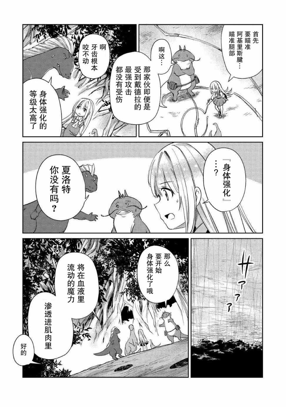 《原结构解析研究者的异世界冒险谭》漫画 异世界冒险谭 015集