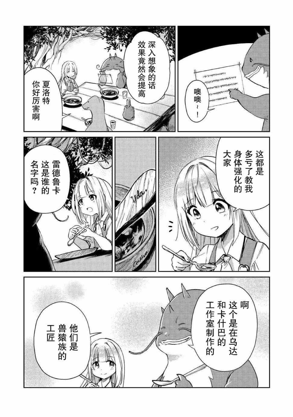 《原结构解析研究者的异世界冒险谭》漫画 异世界冒险谭 015集