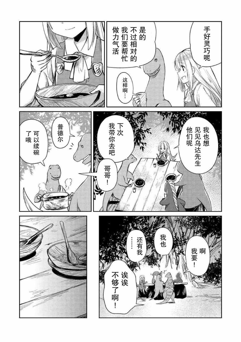 《原结构解析研究者的异世界冒险谭》漫画 异世界冒险谭 015集