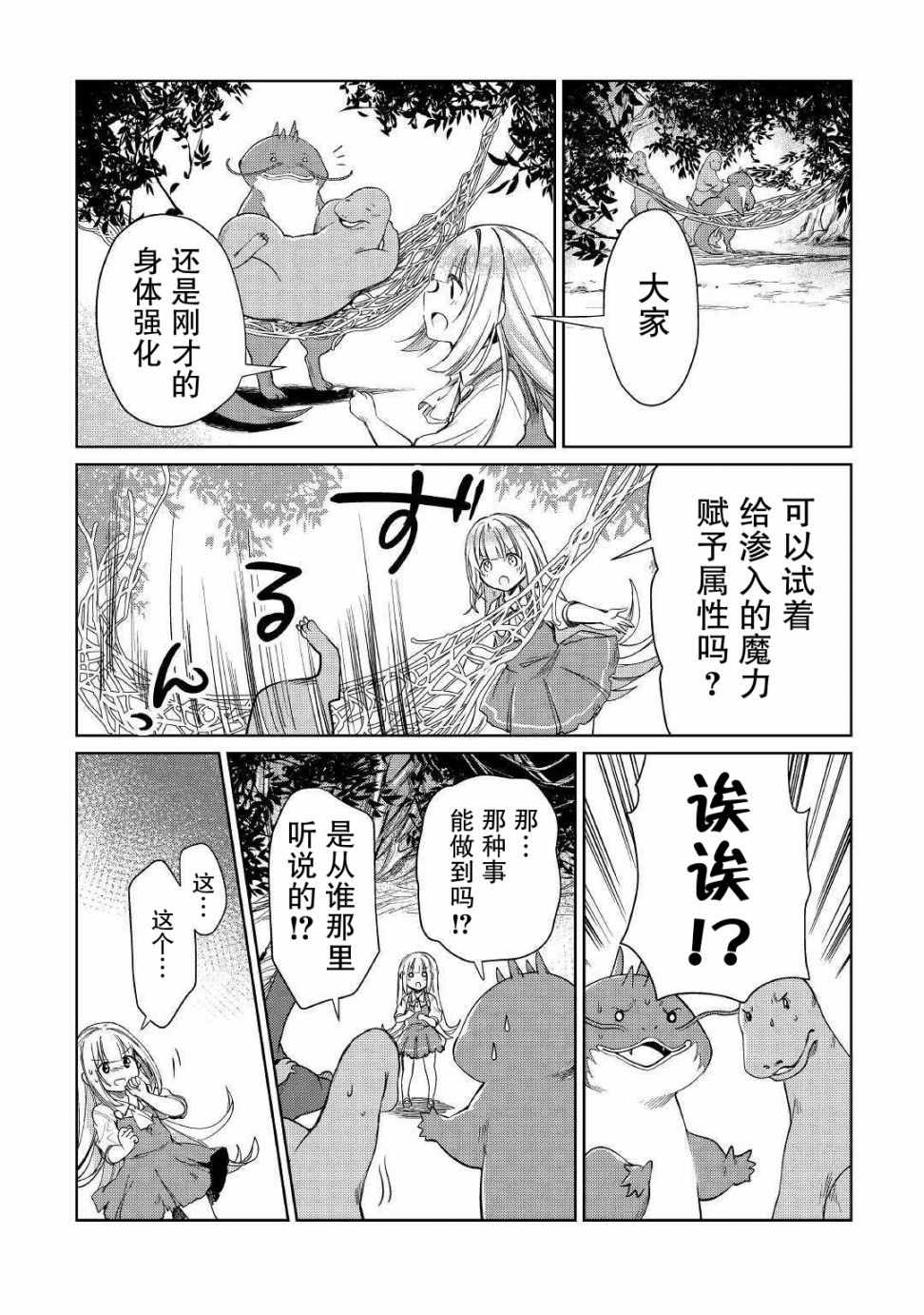 《原结构解析研究者的异世界冒险谭》漫画 异世界冒险谭 015集