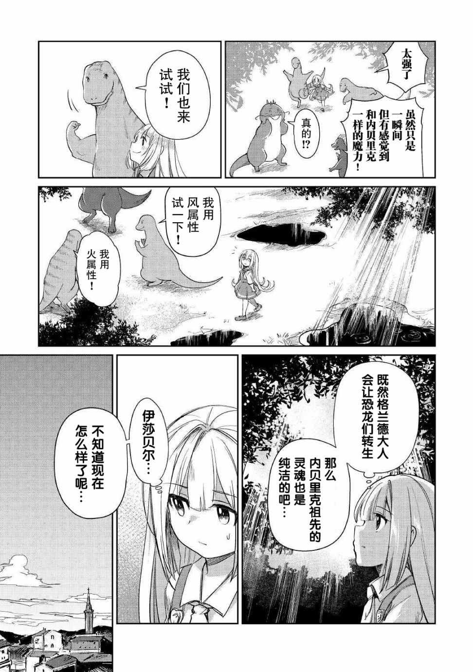 《原结构解析研究者的异世界冒险谭》漫画 异世界冒险谭 015集