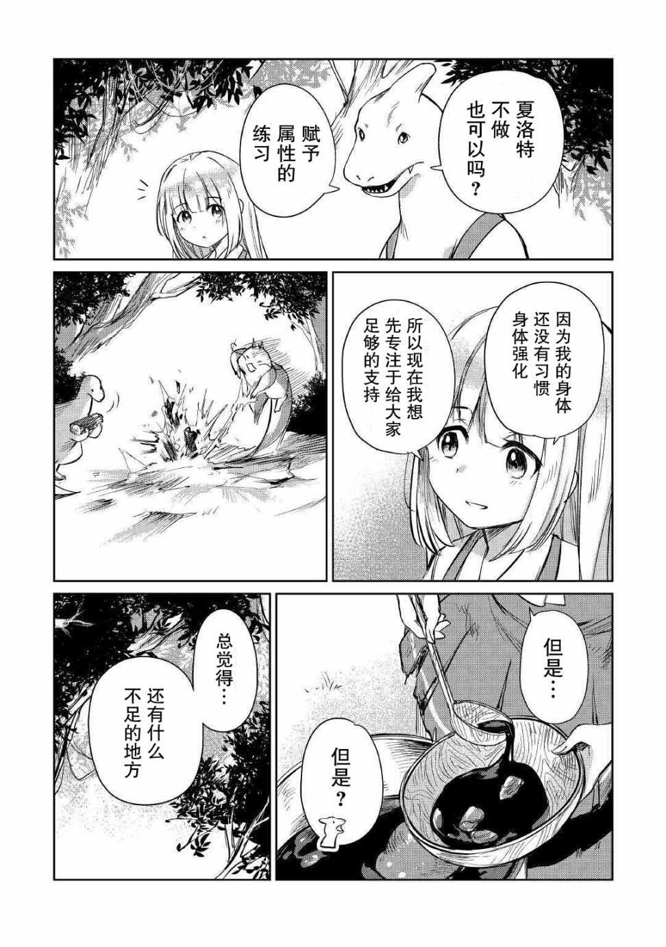 《原结构解析研究者的异世界冒险谭》漫画 异世界冒险谭 015集