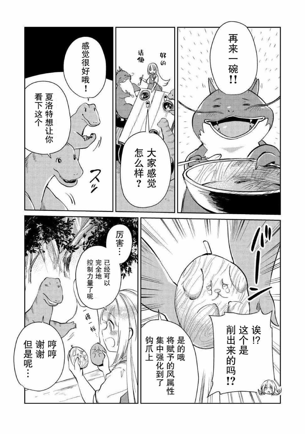 《原结构解析研究者的异世界冒险谭》漫画 异世界冒险谭 015集