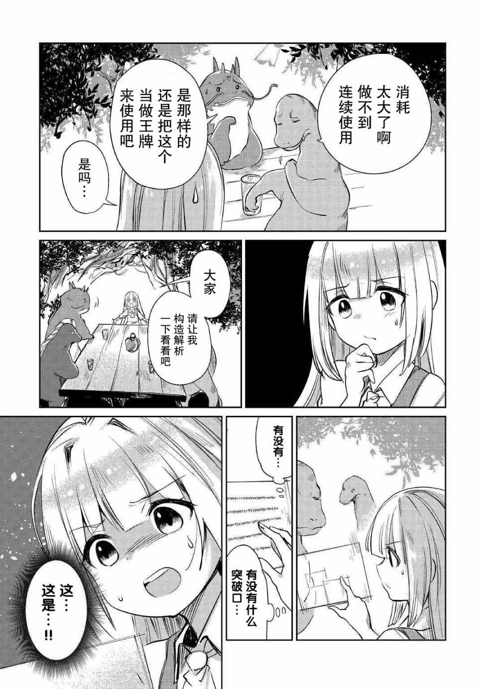 《原结构解析研究者的异世界冒险谭》漫画 异世界冒险谭 015集