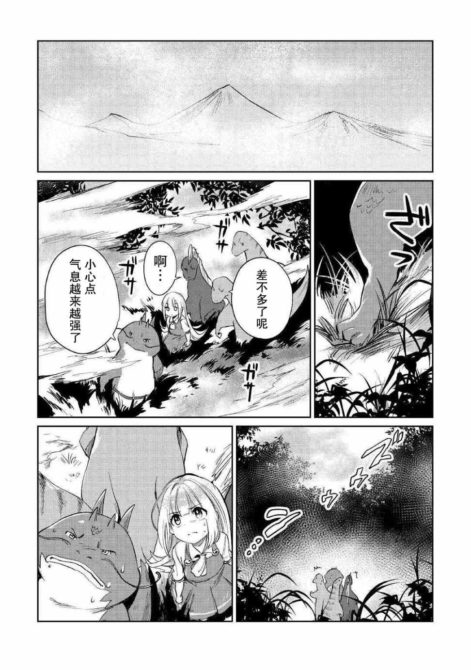 《原结构解析研究者的异世界冒险谭》漫画 异世界冒险谭 015集