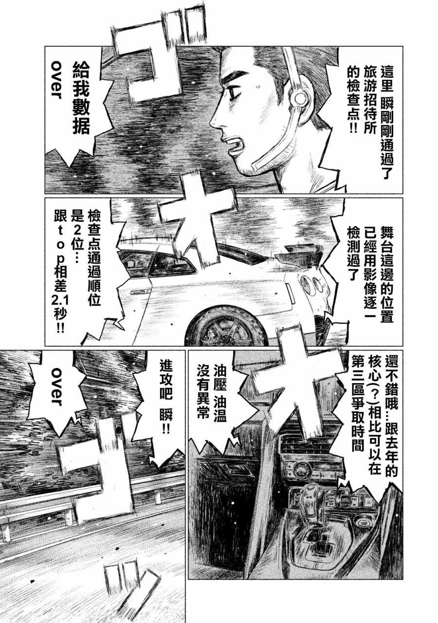 《MF Ghost》漫画 001集