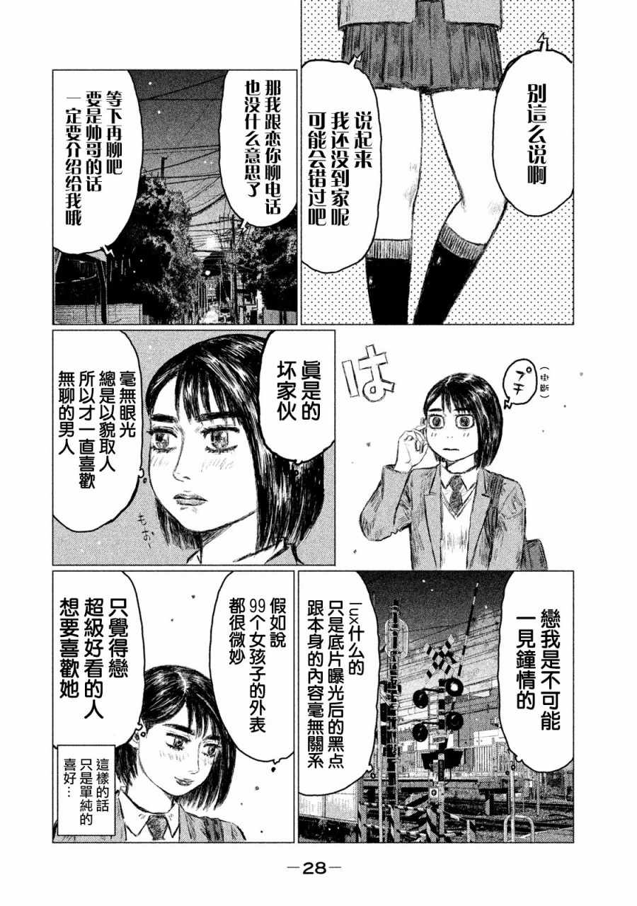 《MF Ghost》漫画 001集