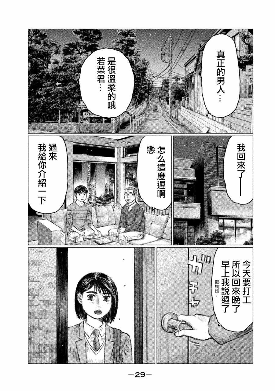 《MF Ghost》漫画 001集