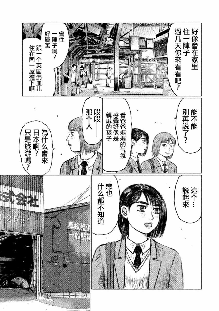 《MF Ghost》漫画 001集