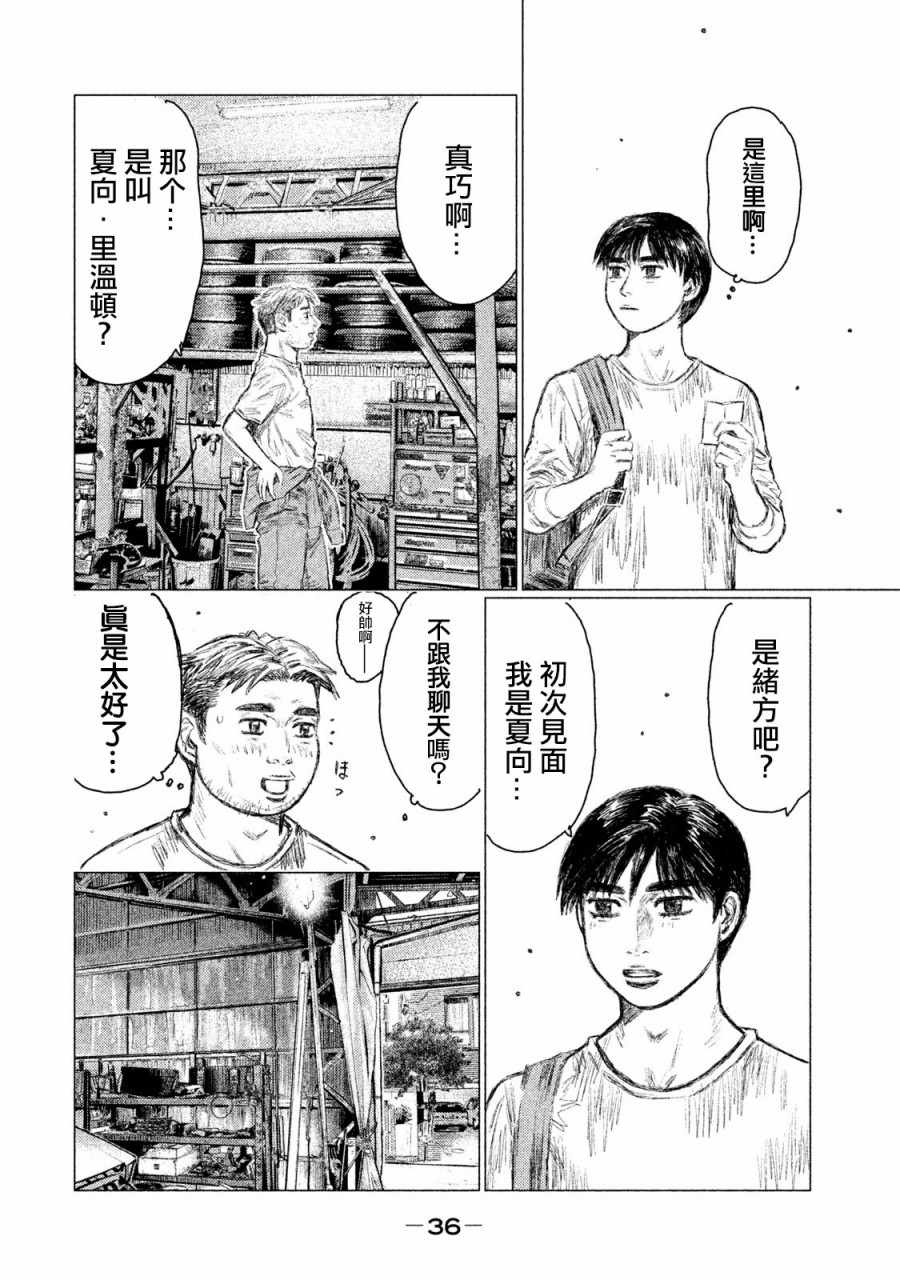 《MF Ghost》漫画 001集