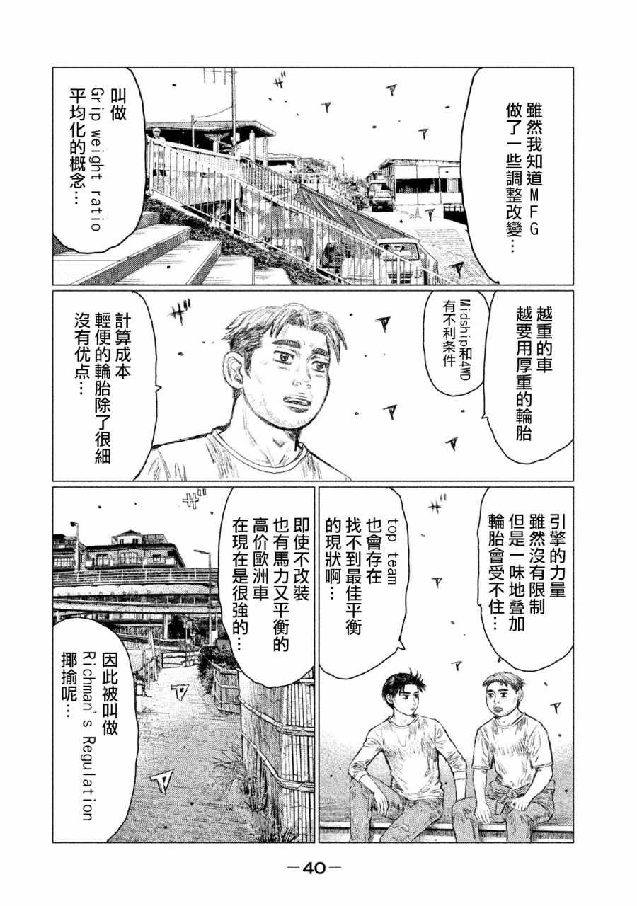 《MF Ghost》漫画 001集