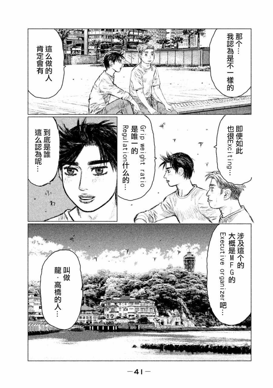 《MF Ghost》漫画 001集