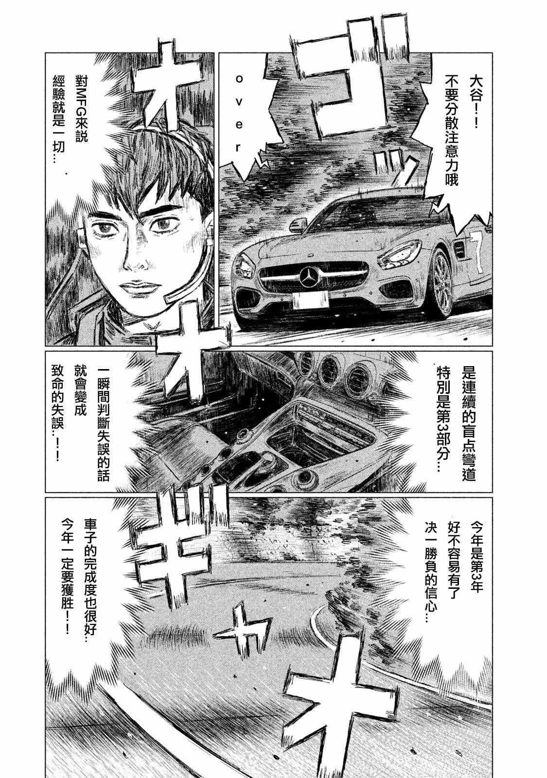 《MF Ghost》漫画 002集