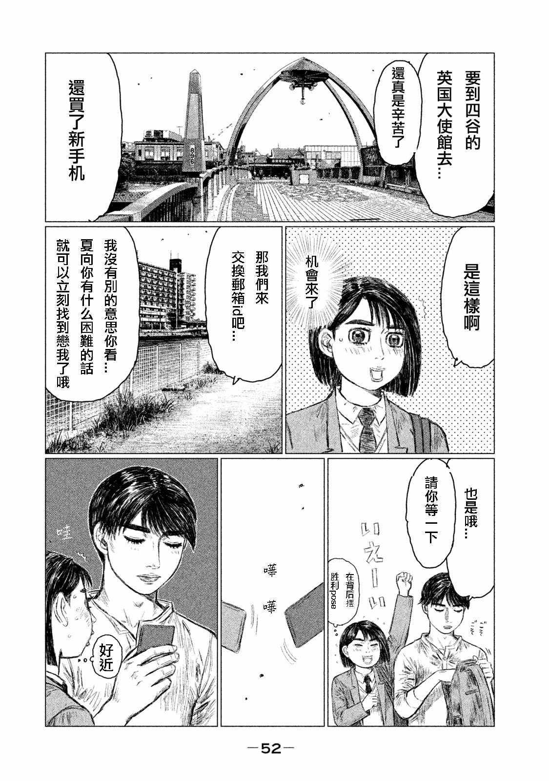 《MF Ghost》漫画 002集