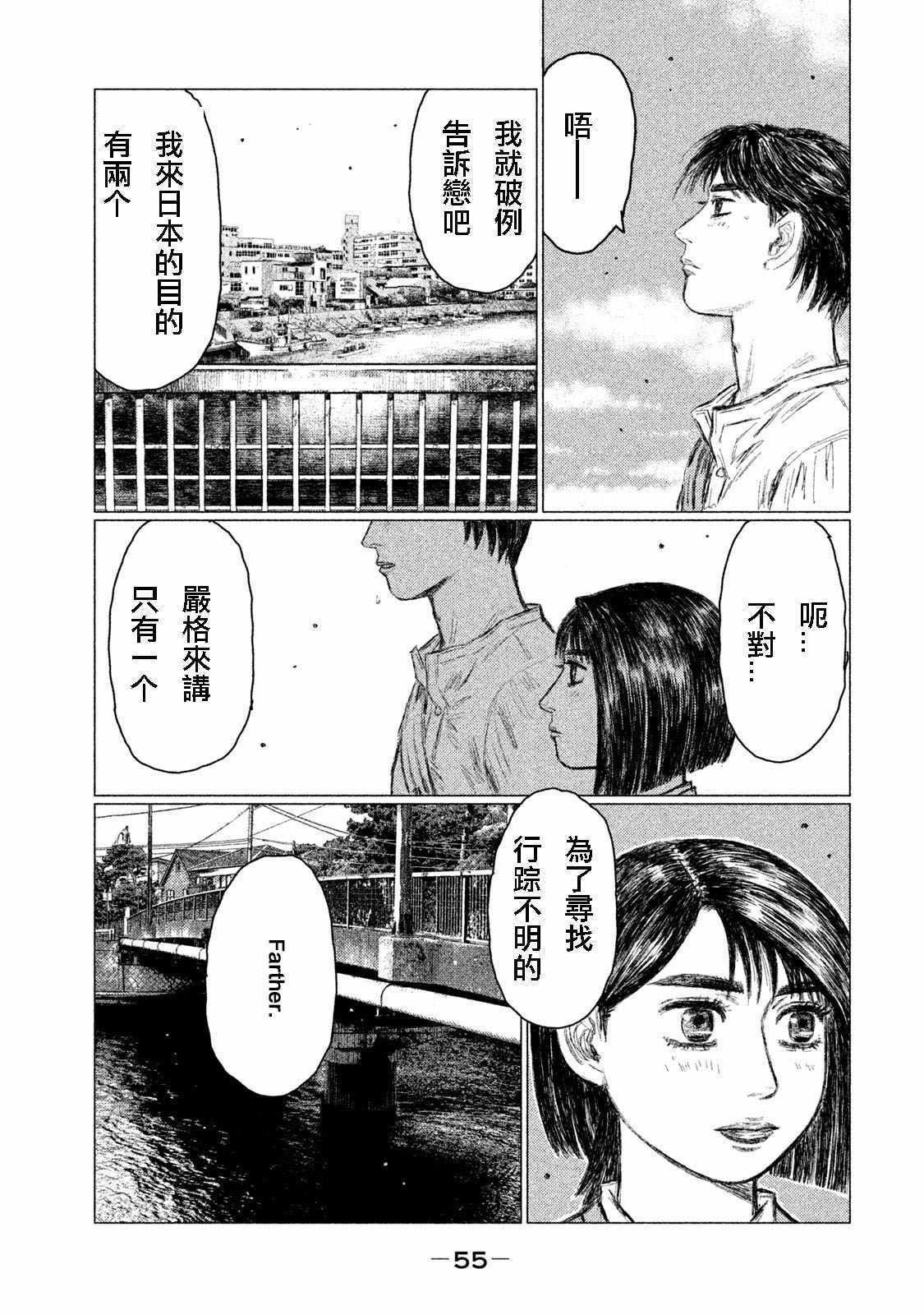 《MF Ghost》漫画 002集