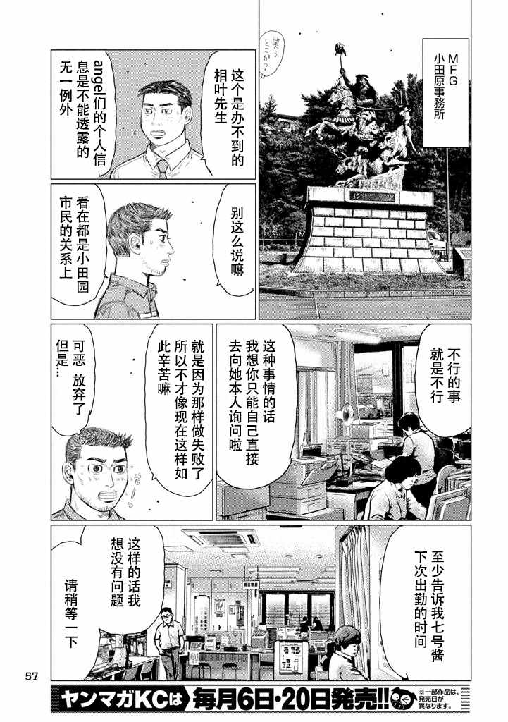 《MF Ghost》漫画 003集