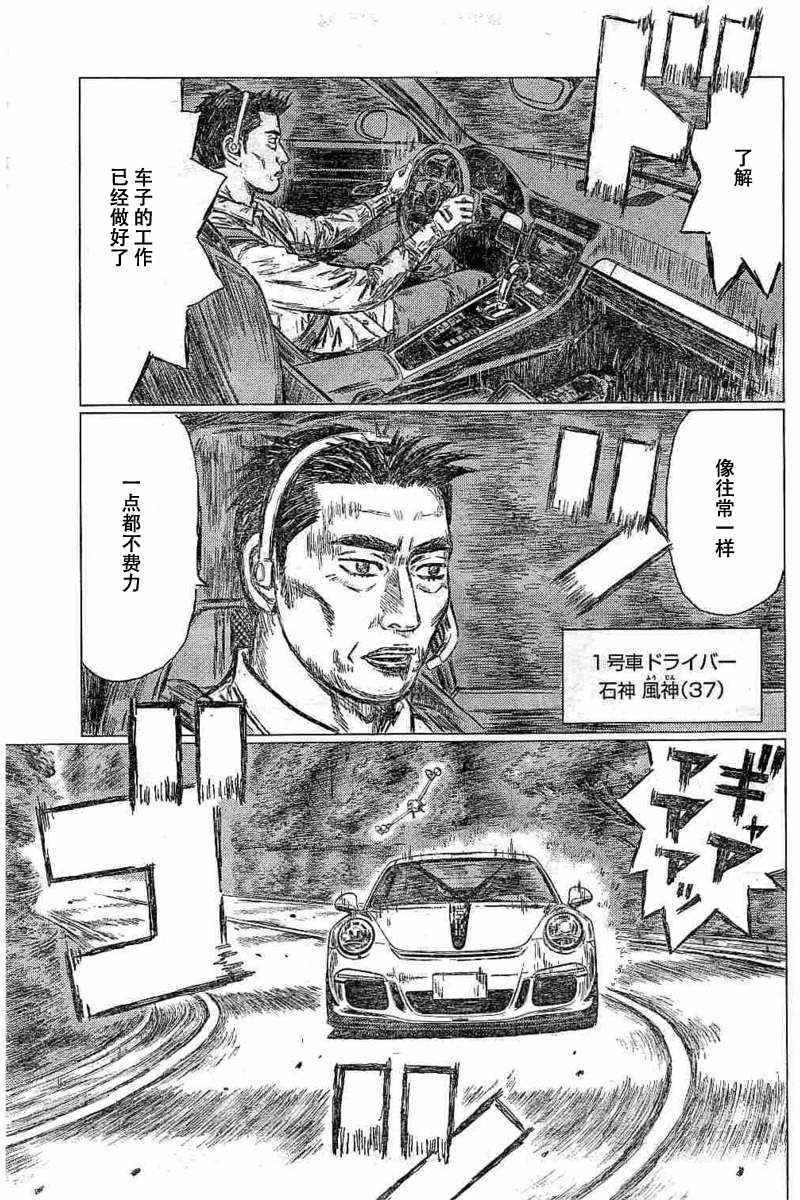 《MF Ghost》漫画 004集