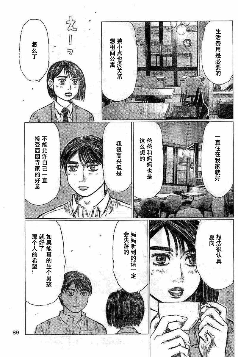 《MF Ghost》漫画 005集