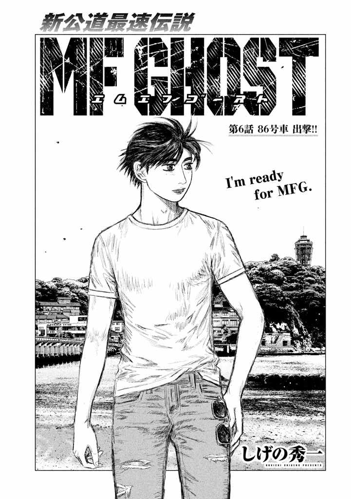 《MF Ghost》漫画 006集