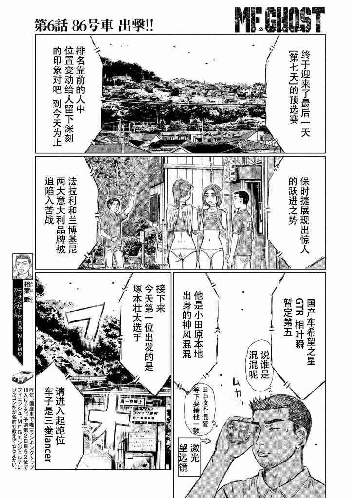 《MF Ghost》漫画 006集