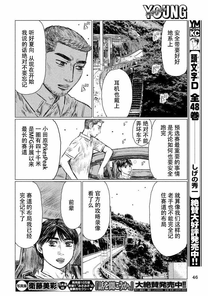 《MF Ghost》漫画 006集