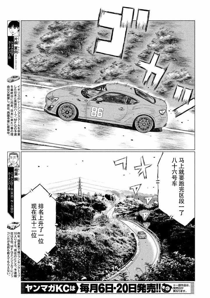 《MF Ghost》漫画 008集