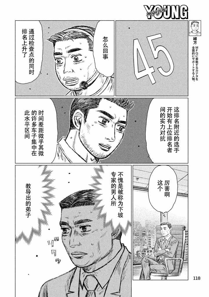 《MF Ghost》漫画 009集