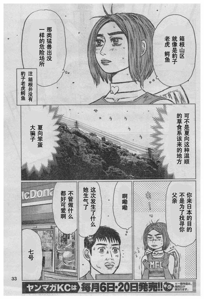 《MF Ghost》漫画 010集