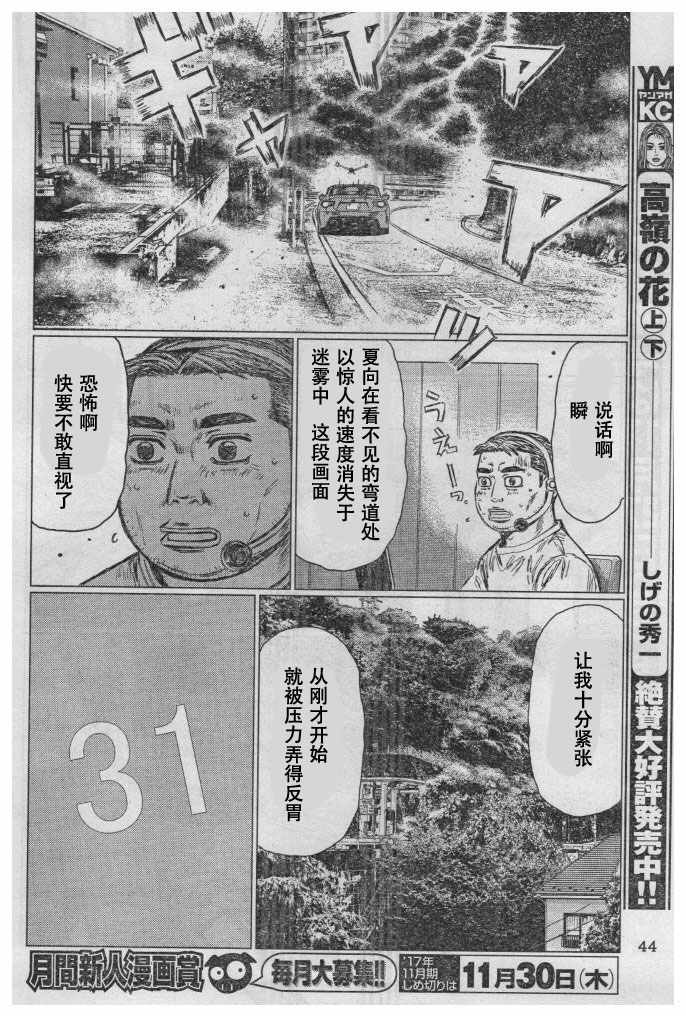 《MF Ghost》漫画 010集