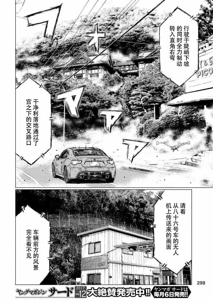 《MF Ghost》漫画 011集