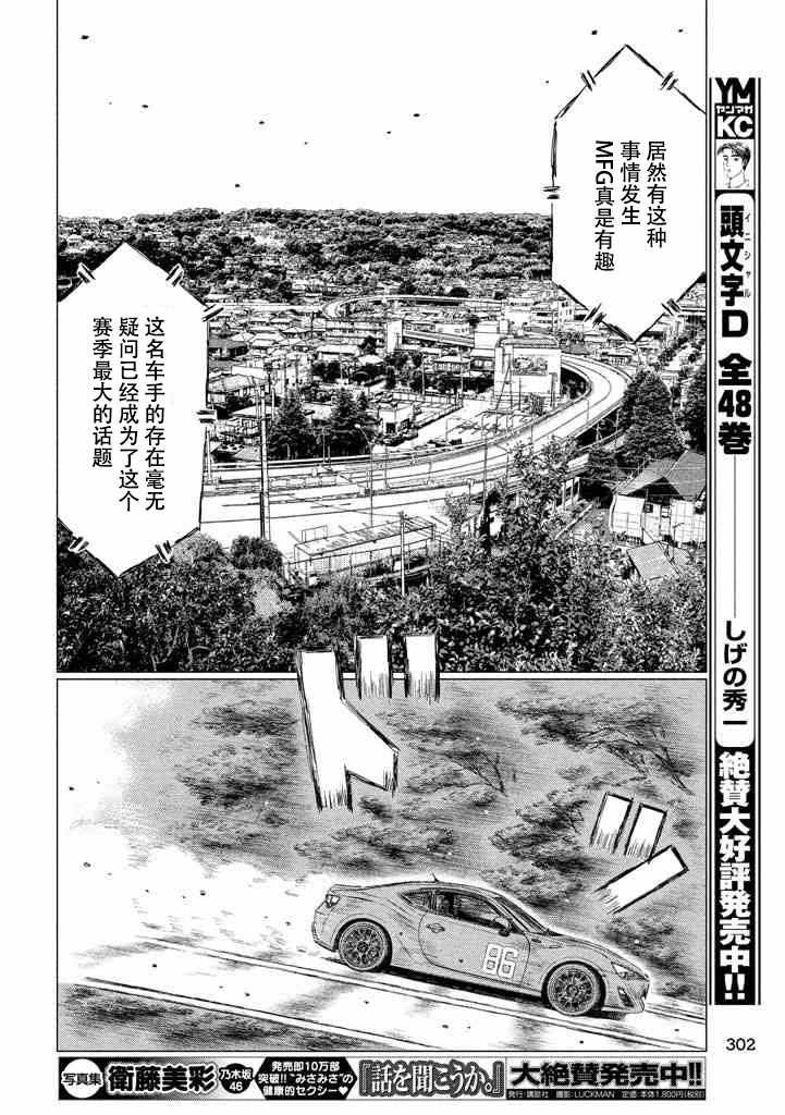 《MF Ghost》漫画 011集