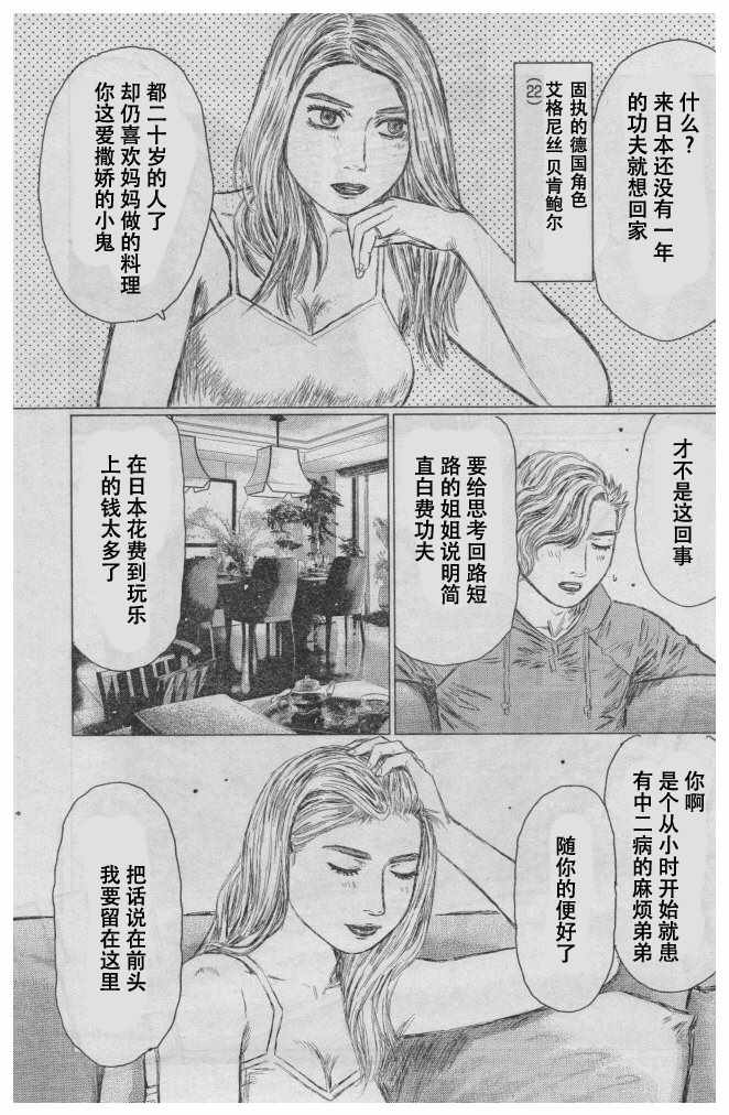 《MF Ghost》漫画 012集