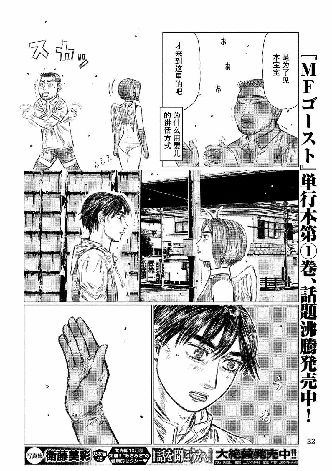 《MF Ghost》漫画 014集